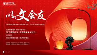 文庙新年非遗展板