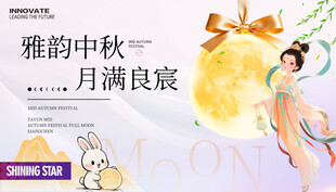 中秋节展板