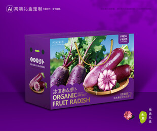冰淇淋萝卜包装 蔬菜礼盒