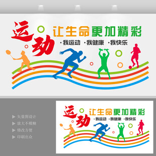 多彩运动绽放生命活力体育墙