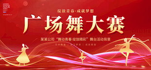 广场舞