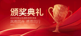 颁奖典礼