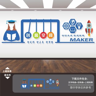 创客空间文化墙