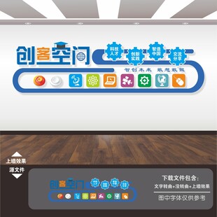 创客空间文化墙