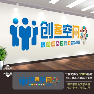 创客空间文化墙