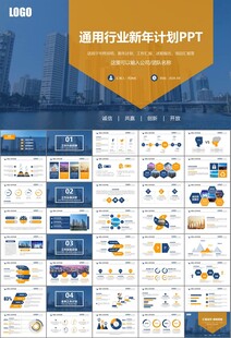 经济与发展改革委员会ppt模板