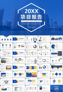 经济与发展改革委员会ppt模板