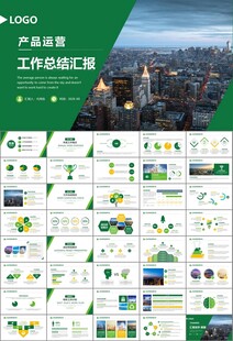 经济与发展改革委员会ppt模板