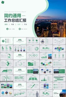 经济与发展改革委员会ppt模板