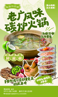 老广风味碳炉鸡煲