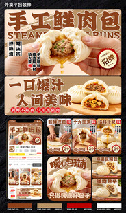 包子店外卖店铺