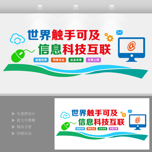 电脑教室文化墙