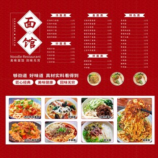 中式面馆菜单