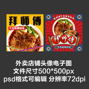 红烧牛肉面外卖店铺商家头像