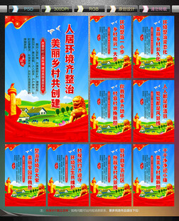 农村人居环境整治