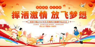 秋季运动会展板