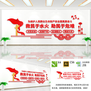 救民于水火文化墙