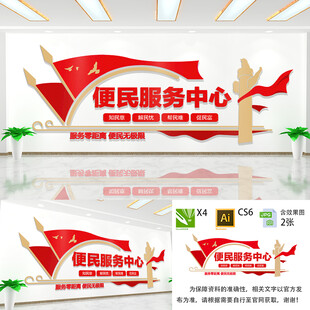 便民服务中心文化墙 