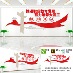 推进职业教育发展