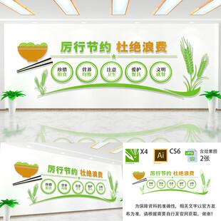 厉行节约反对浪费文化墙