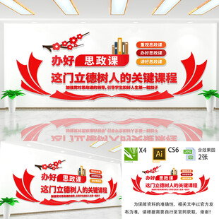 思政课文化墙