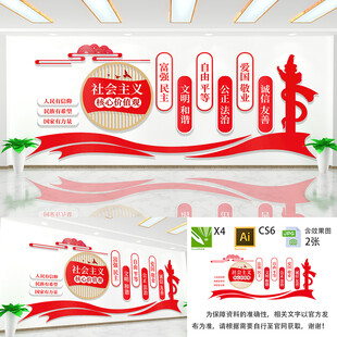 核心价值观文化墙