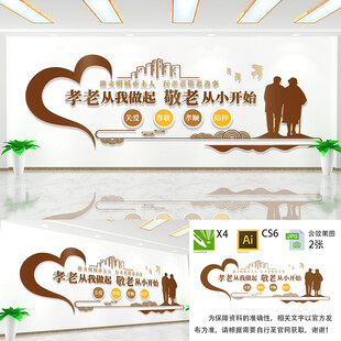 养老文化墙