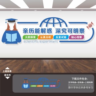 生物实验室文化墙