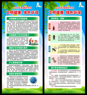 爱国卫生月展架