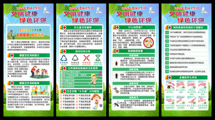 爱国卫生月展架