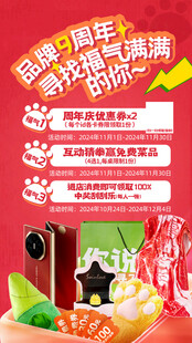 火锅周年庆优惠活动海报