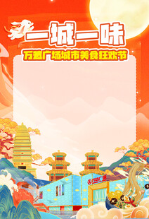 邂逅古韵海报空白模板