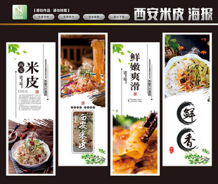 西安米皮