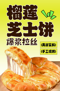 榴莲芝士饼 爆浆超拉丝