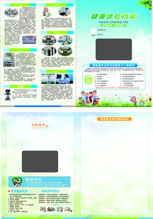体检单封面