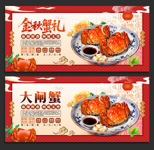 大闸蟹