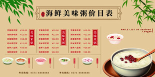 粥店价目表