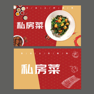 私房菜名片