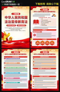 中华人民共和国法治宣传教育法