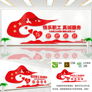 情系职工真诚服务