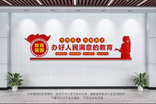 办好人民满意的教育