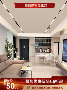 菱晶护眼无主灯