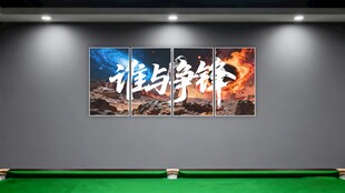 台球室挂画海报
