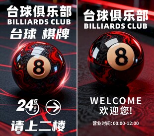 台球俱乐部欢迎您光临