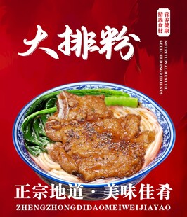 大排粉