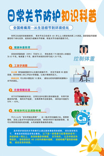 日常关节防护知识科普
