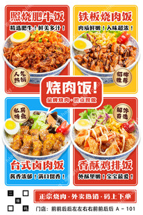 正宗烧肉饭海报