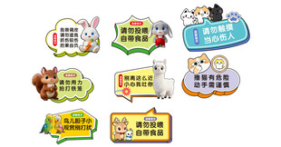 可爱动物主题卡通标识牌