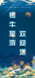 银牛旅游迎新春旅游欢迎您