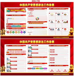 思想政治工作条例